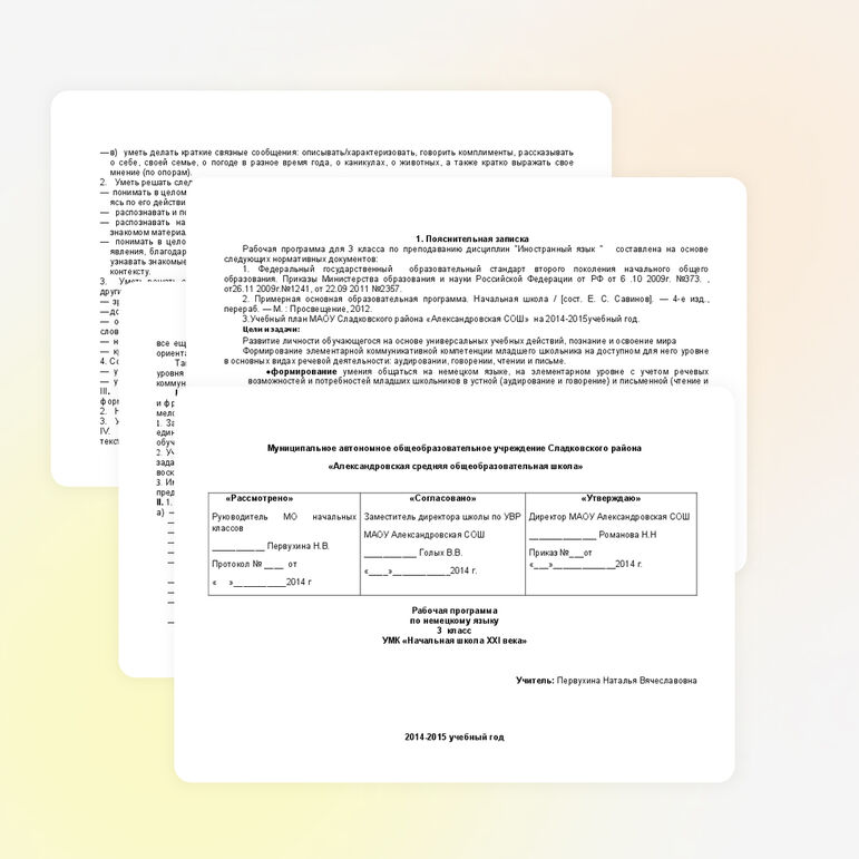 Рабочая программа для 3 класса по немецкому языку УМК. Бим И.Л. Немецкий язык." Первые шаги" 3 класс