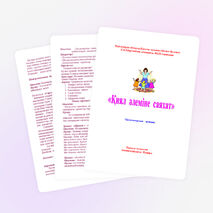 Қиял әлеміне саяхат оқушылармен тренинг