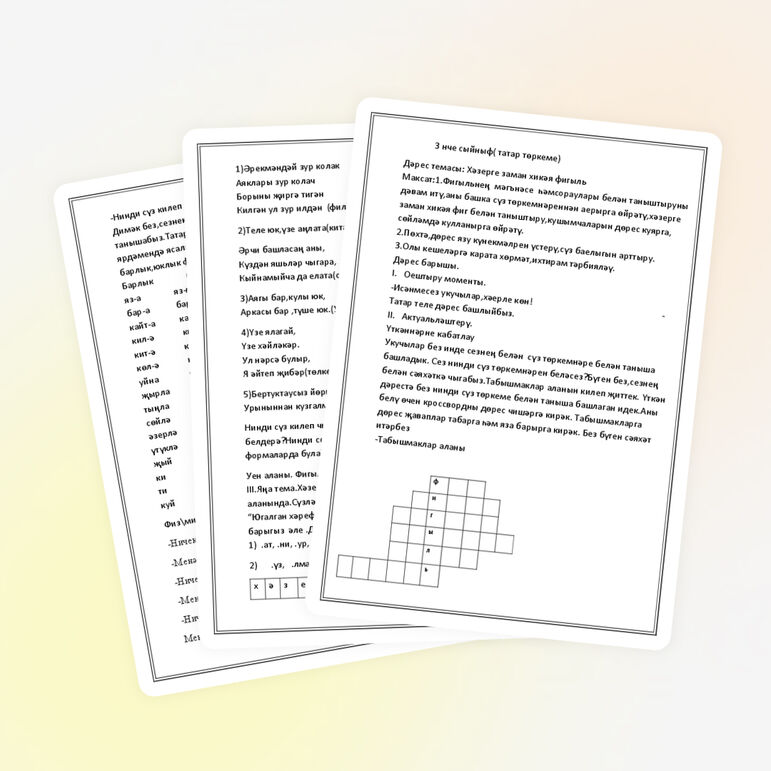Конспект урока по татарскому языку для 3 класса «Хәзерге заман хикәя фигыль»