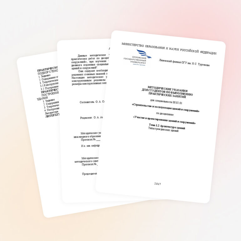 Методические указания для студентов по выполнению практического занятия по ПМ.01. Тема: «Крупнопанельные здания»