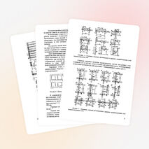 Методические указания для студентов по выполнению практического занятия по ПМ.01. Тема: «Крупнопанельные здания»