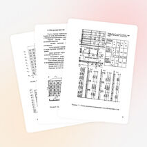 Методические указания для студентов по выполнению практического занятия по ПМ.01. Тема: «Крупнопанельные здания»