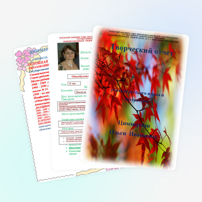 Творческий отчёт учителя русского языка и литературы