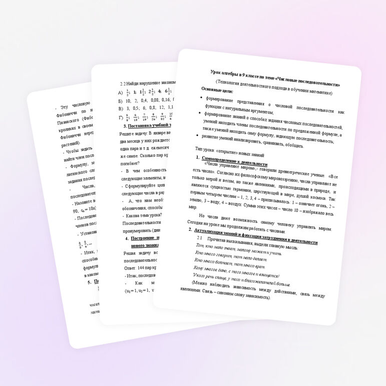 Разработка урока по алгебре на тему "Числовые последовательности" (9 класс)