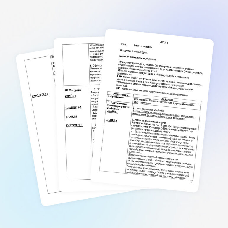 Урок русского языка на тему "Язык и человек"