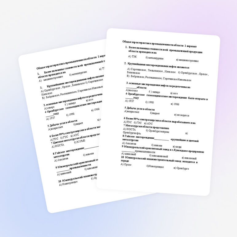 Тест по теме "Промышленность Оренбуржья"