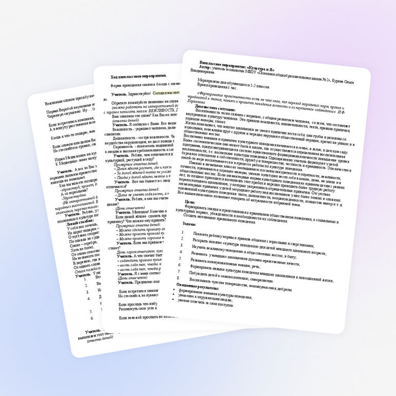 Внеурочное занятие "Культура поведения"