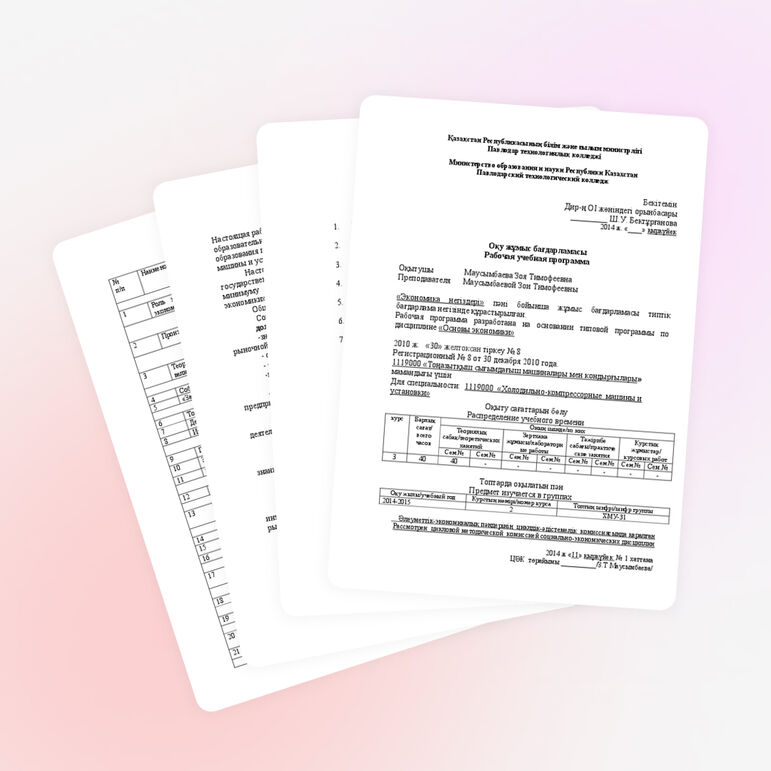 Рабочая программа по дисциплине: "Экономика предприятия"