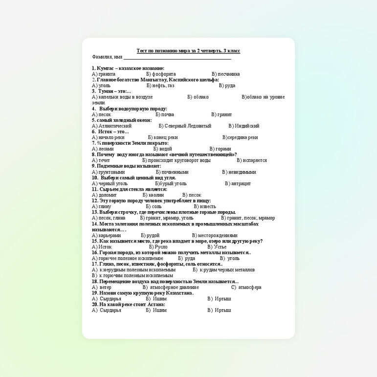 Тест по познанию мира за 2 четверть (3 класс)