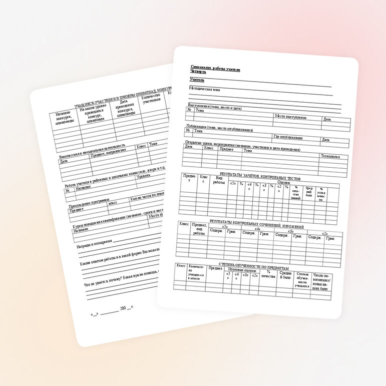 Бланка самоанализа работы учителя