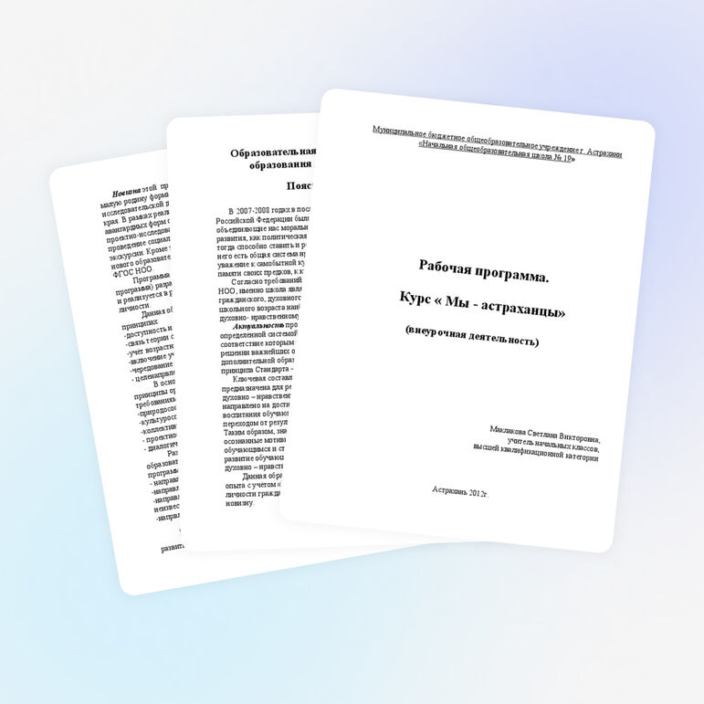"Рабочая программа " Мы - астраханцы"