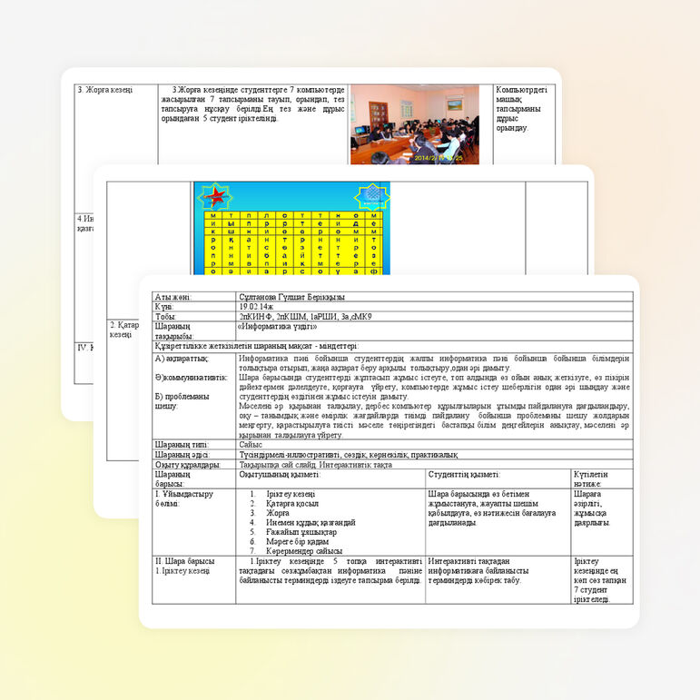 Сыныптан тыс шара "Информатика үздігі"
