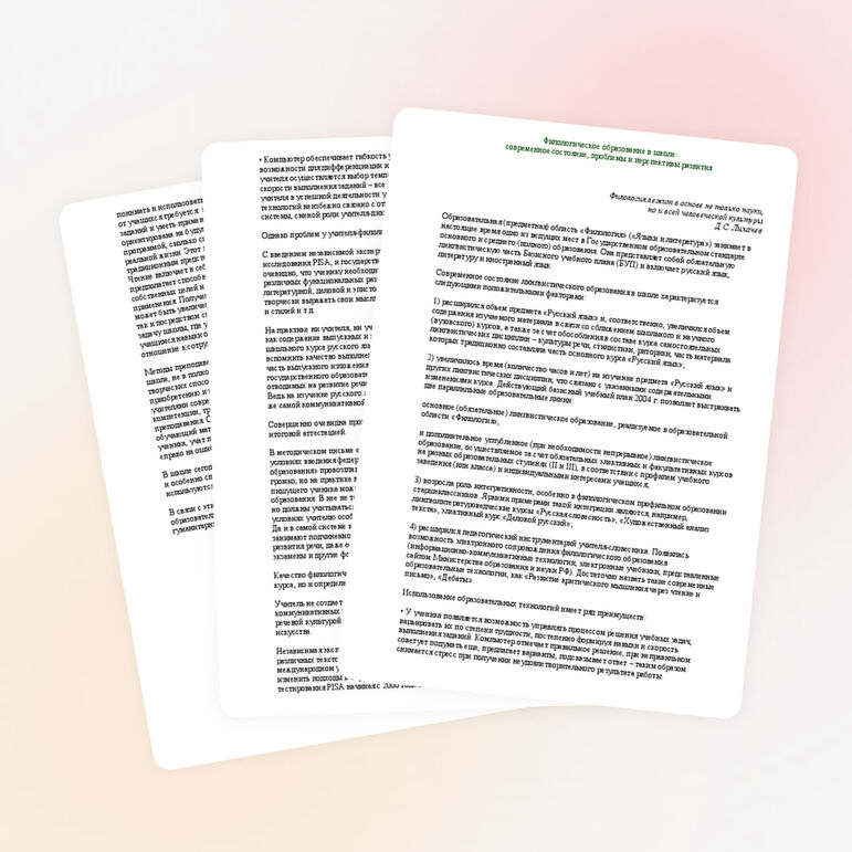 Филологическое образование в школе: современное состояние, проблемы и перспективы развития