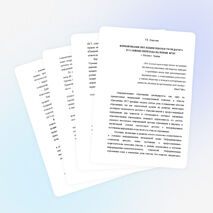 Статья "Формирование ИКТ-компетентности педагога в условиях перехода на новые ФГОС"