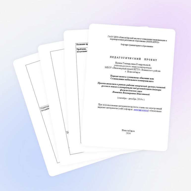 Педагогический проект "Первые шаги к успешному общению или Становление мобильного коммуниканта"