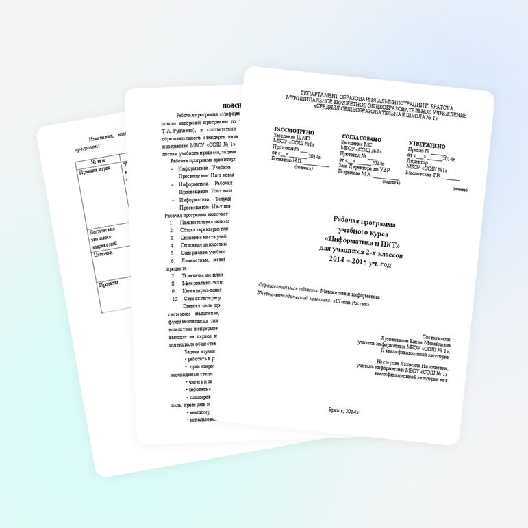 Рабочай программа по инфоматике, 2 класс