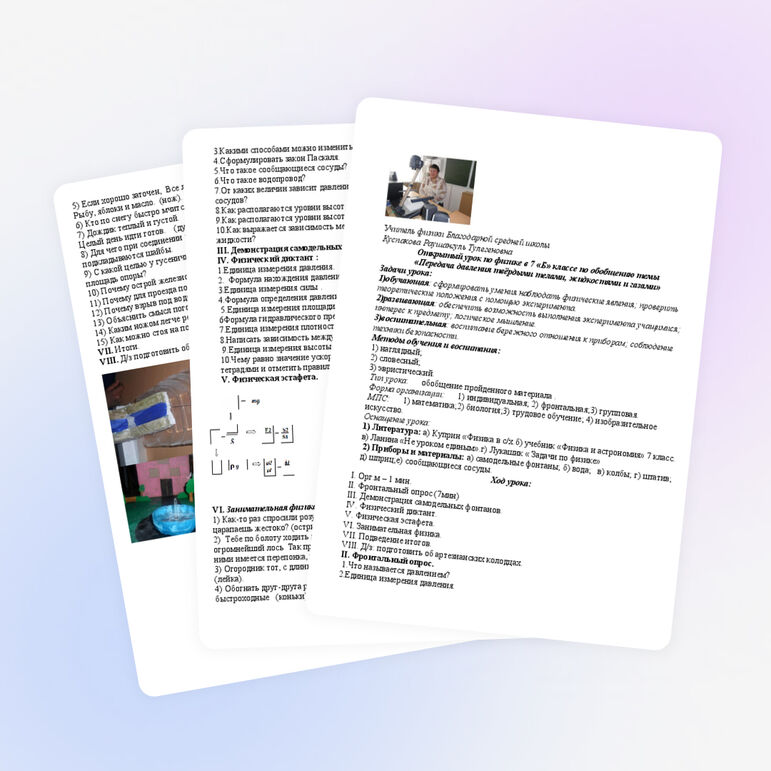 Открытый урок по физике в 7 «Б» классе по обобщению темы «Передача давления твёрдыми телами, жидкостями и газами»