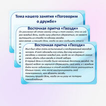 Презентация «Поговорим о дружбе»