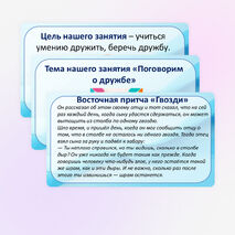 Презентация «Поговорим о дружбе»
