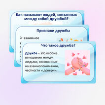Презентация «Поговорим о дружбе»