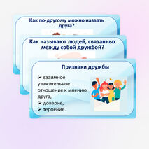 Презентация «Поговорим о дружбе»