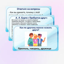 Презентация «Поговорим о дружбе»
