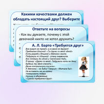 Презентация «Поговорим о дружбе»