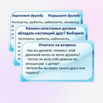 Презентация «Поговорим о дружбе»