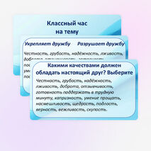 Презентация «Поговорим о дружбе»