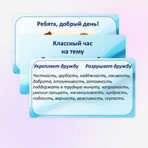 Презентация «Поговорим о дружбе»