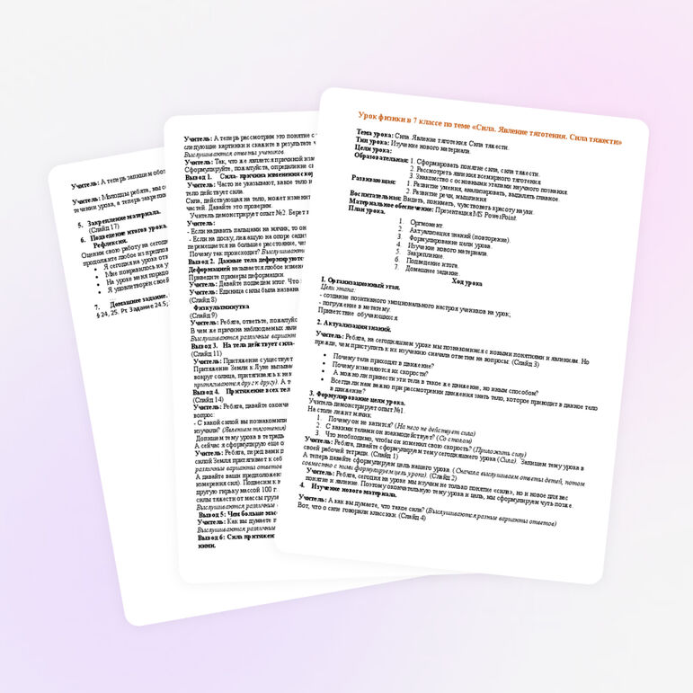 Конспект урока по теме "Сила. Явление тяготения. Сила тяжести."