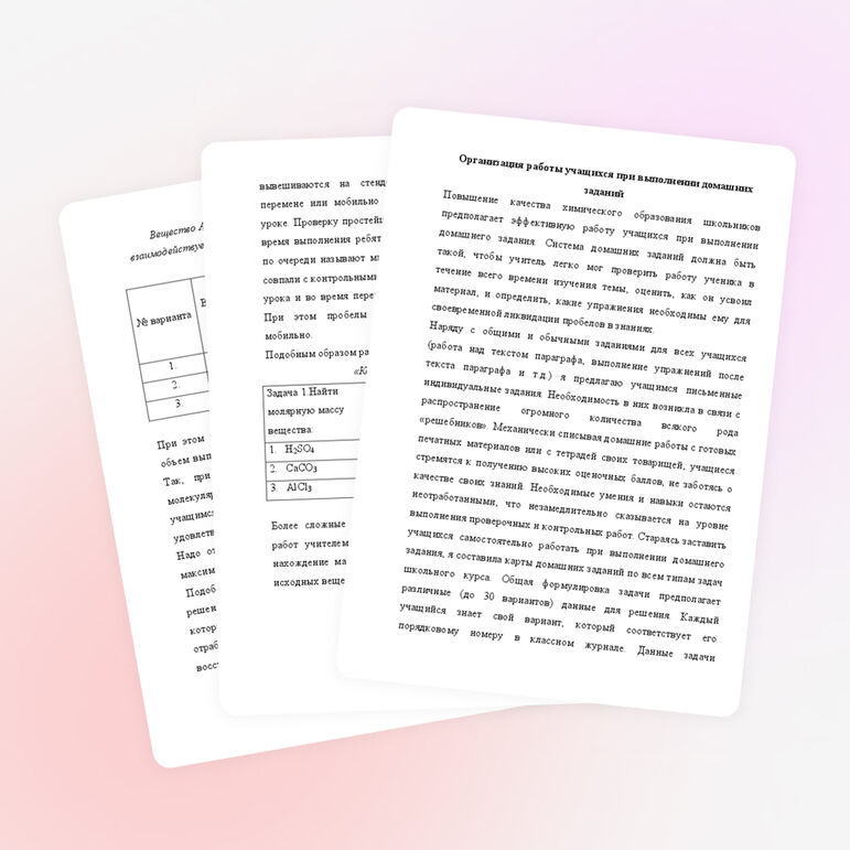 Поливариантные домашние задания на уроках химии