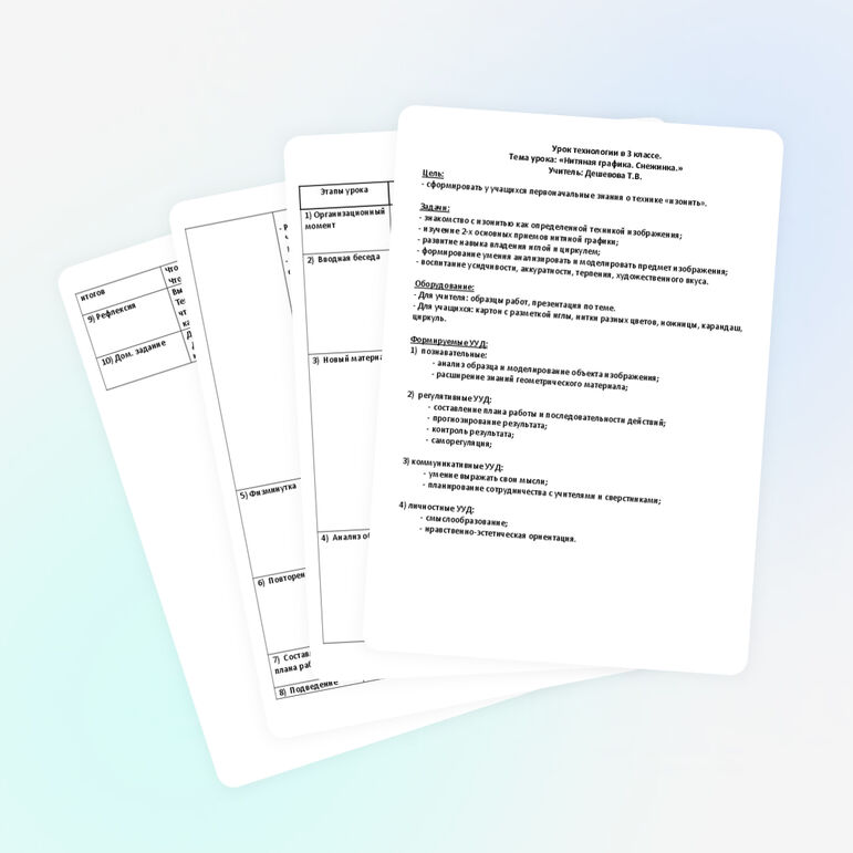 Урок технологии в 3 классе