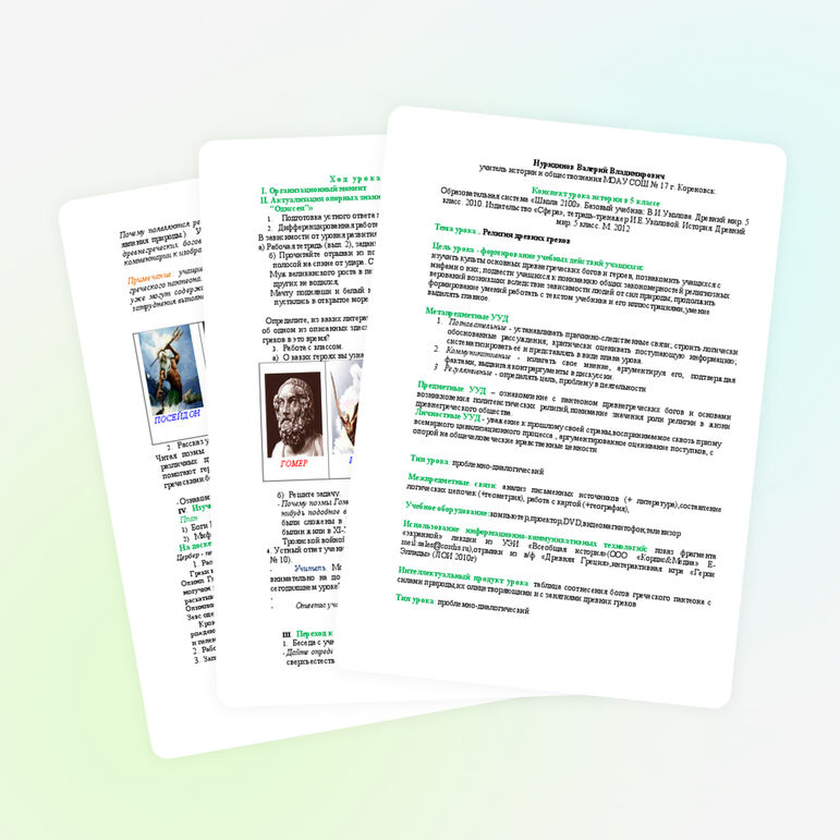 ФГОС.План-конспект урока по истории в 5 классе