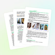 ФГОС.План-конспект урока по истории в 5 классе