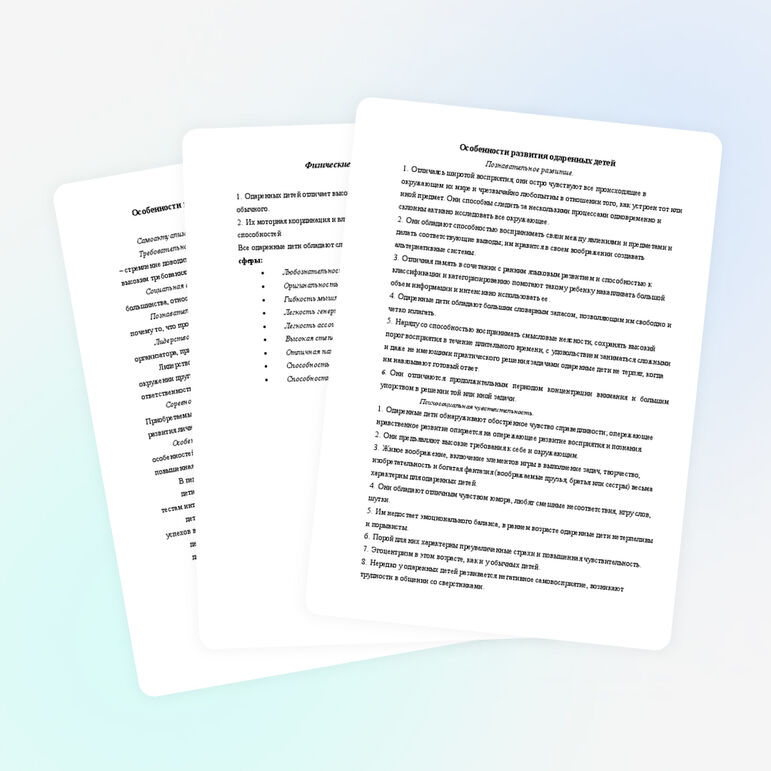 Статья: «Особенности развития талантливых детей»