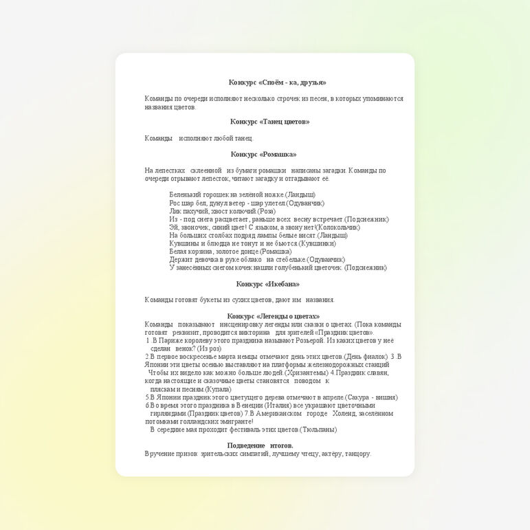 Конкурс песен "Споём друзья"