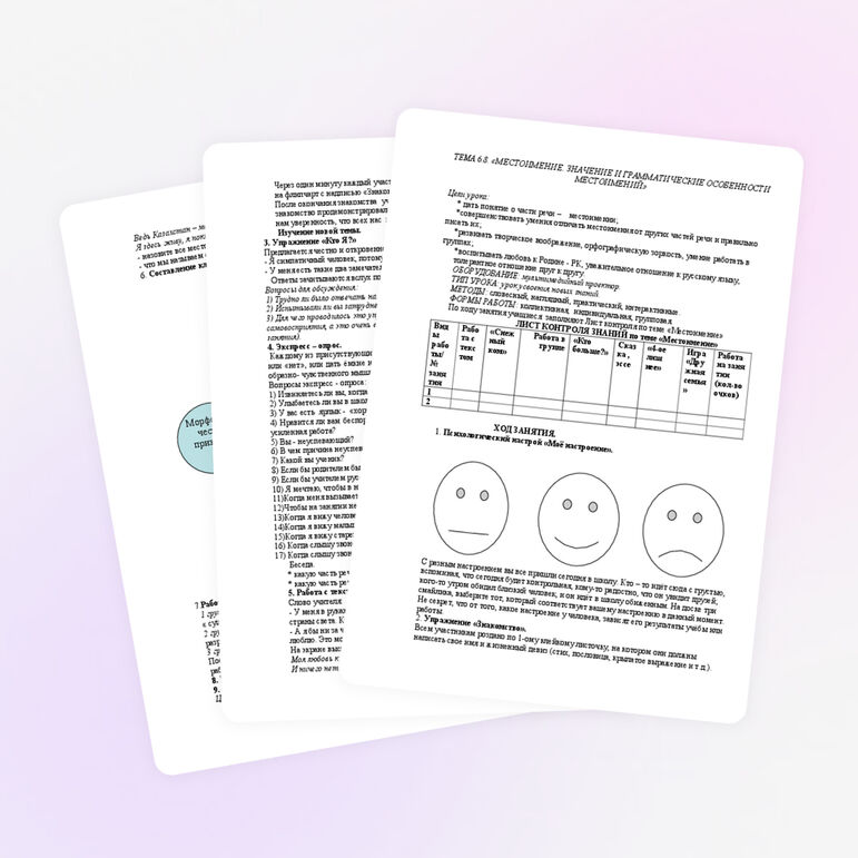 Урок на тему «Местоимение. Значение и грамматические особенности местоимений»