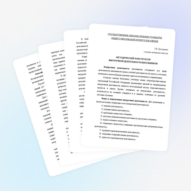 МЕТОДИЧЕСКИЙ КОНСТРУКТОР ВНЕУРОЧНОЙ ДЕЯТЕЛЬНОСТИ ШКОЛЬНИКОВ