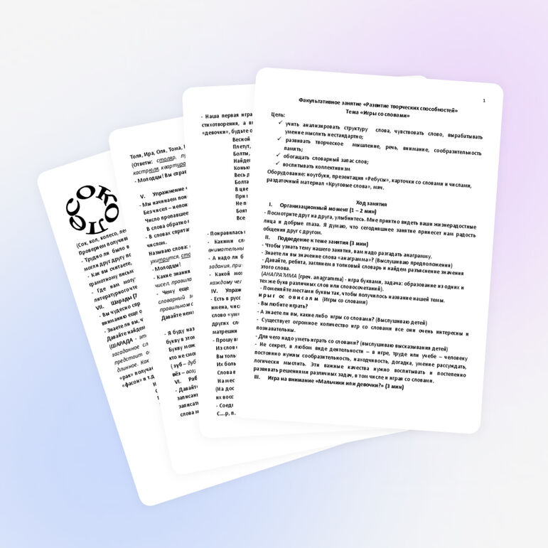 Факультативное занятие "Игры со словами"