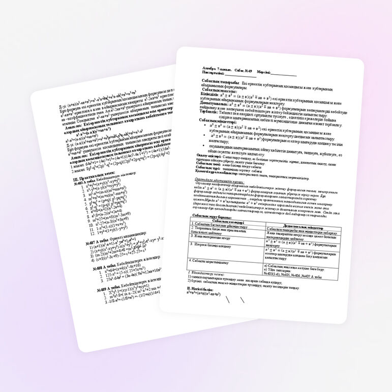 Екі өрнектің кубтарының қосындысы және кубтарының айырымының формулалары.(7 сынып)