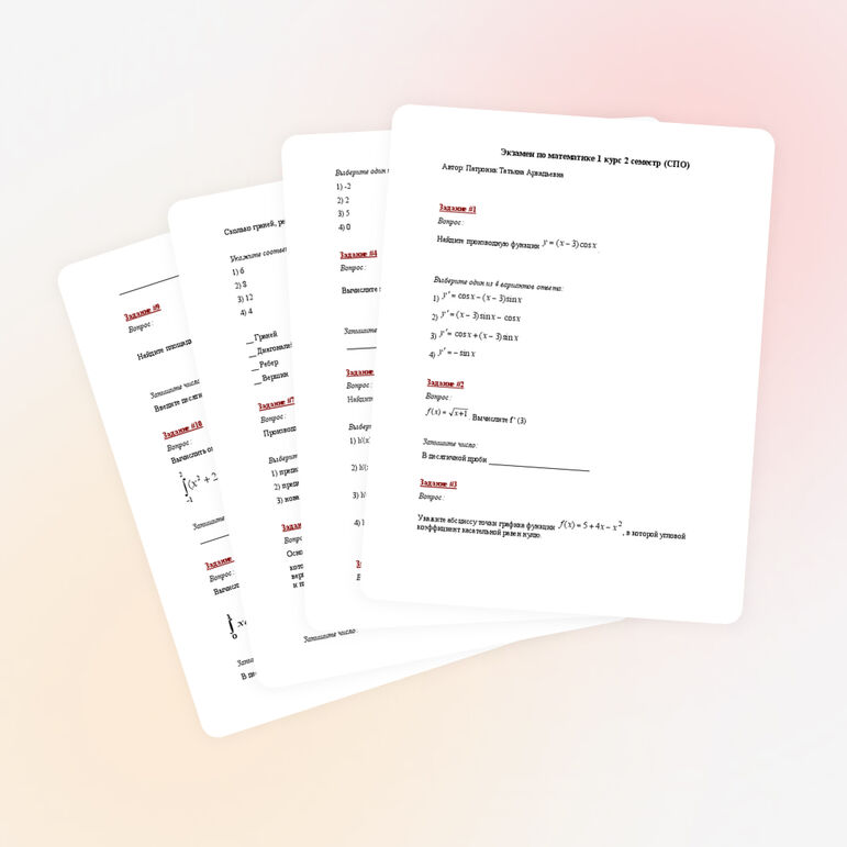 Экзаменационный тест по математике 1 курс СПО