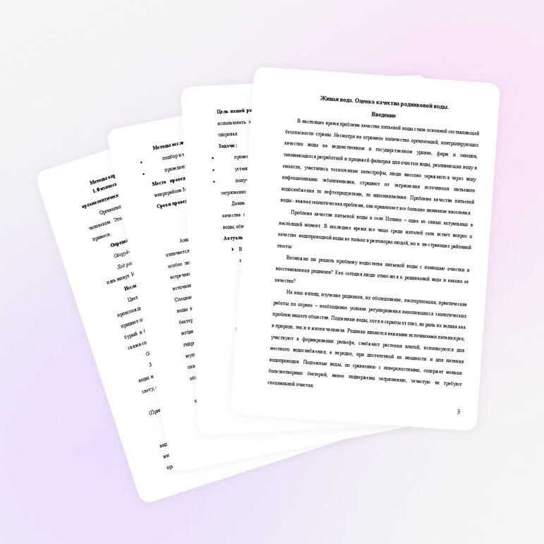 Оценка качества родниковой воды.