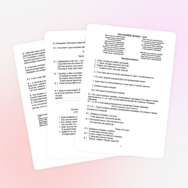 Сценарий праздника Последнего звонка.