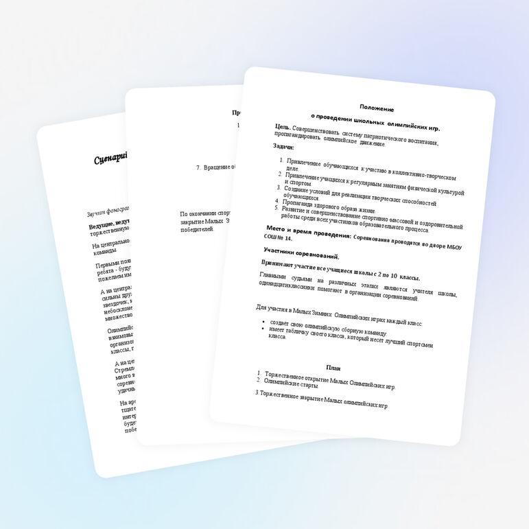 Методическая разработка мероприятия «Школьные Зимние Олимпийские игры»