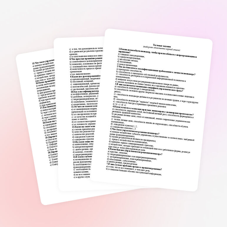 Тестовые задания на тему: