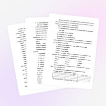 Итоговый контроль за 2 класс по русскому языку