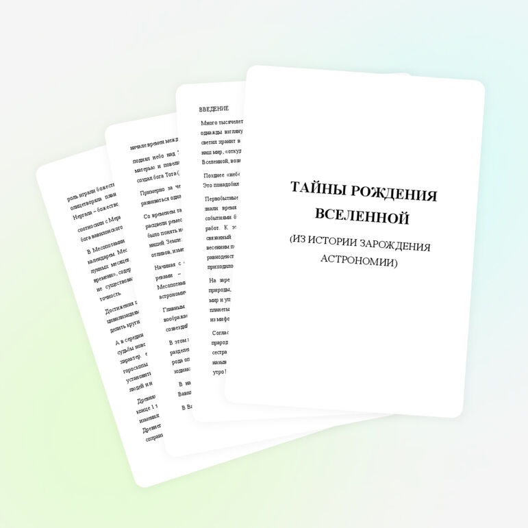 Тайны рождения Вселенной (из истории зарождения астрономии)