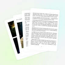 Тайны рождения Вселенной (из истории зарождения астрономии)