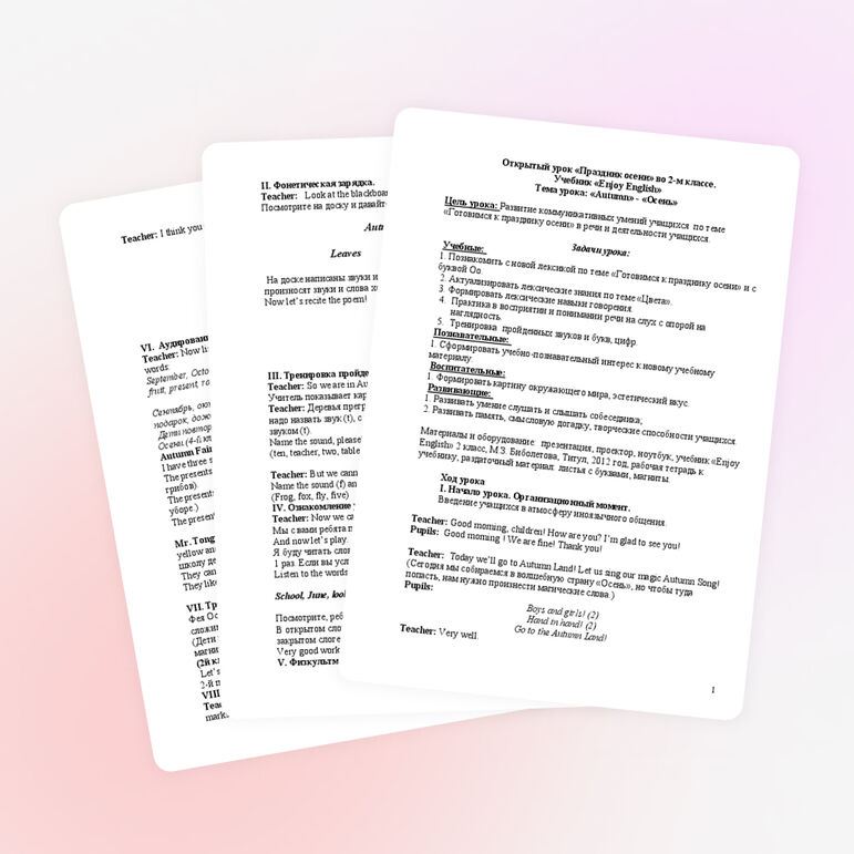 Разработка открытого урока по английскому языку во 2 классе по теме "Осень"